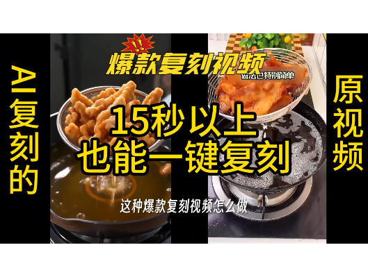 用无限画布工作流，一键复刻爆款带货视频，支持复刻15秒以上视频-创业资源网