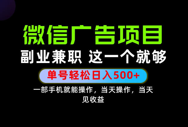 错过就亏大了！一部手机也能轻松日入500+，每天十几分钟就够了，长期稳定可做的手机副业!【揭秘】-创业资源网