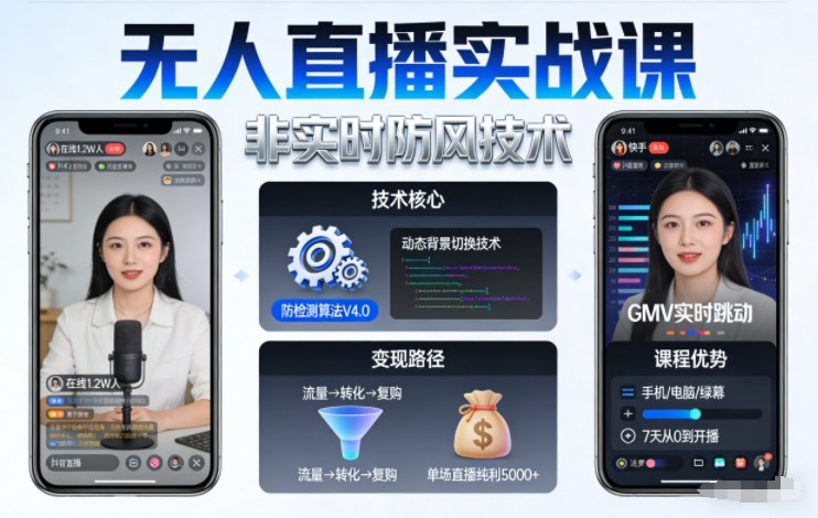 宝子哥无人直播实战课，非实时防风技术，聚焦抖音快手等平台直播带货，轻松开启直播变现之路（更新2026年08月06日）-创业资源网