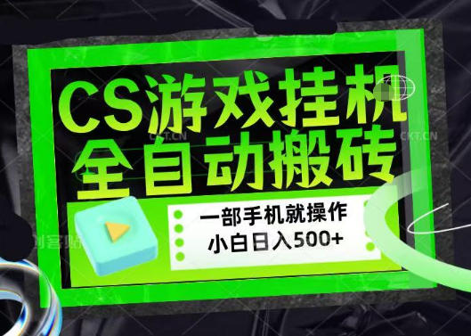 百万粉丝博主在用的【游戏搬砖】黑科技，同款賺钱软件，日入四位数，小白可当天学会，当天见收益【揭秘】-创业资源网