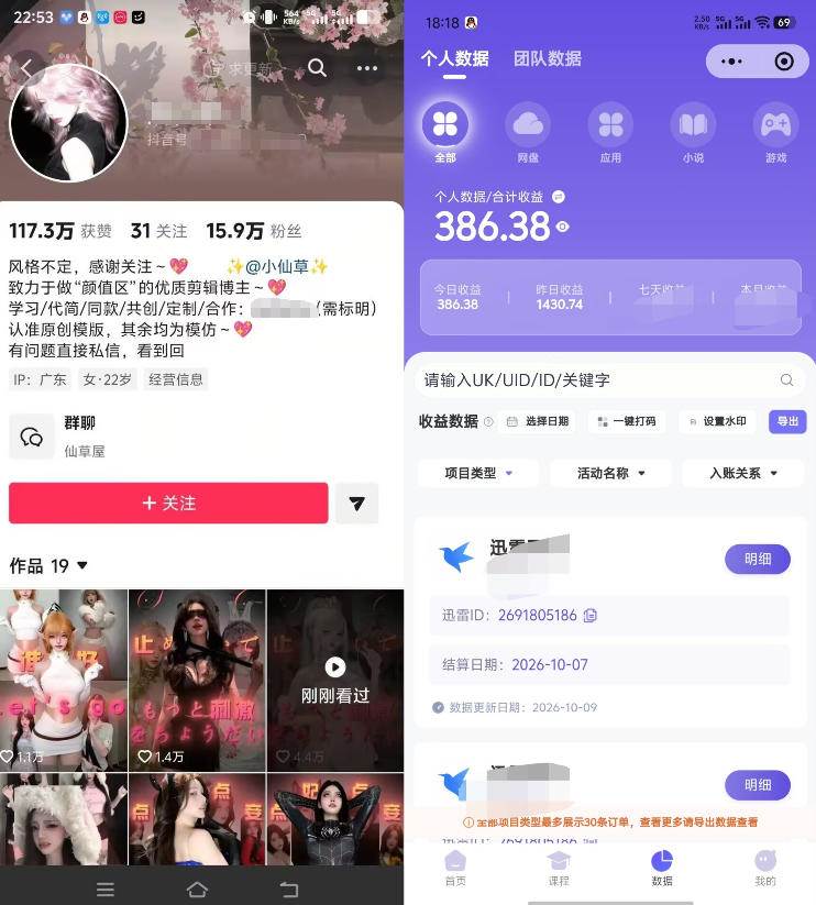 （21121期）从一条美女卡点视频开始：拆解17万粉博主选材、配乐、卡点剪辑及起号运营，布局网盘拉新商单收徒变现-创业资源网
