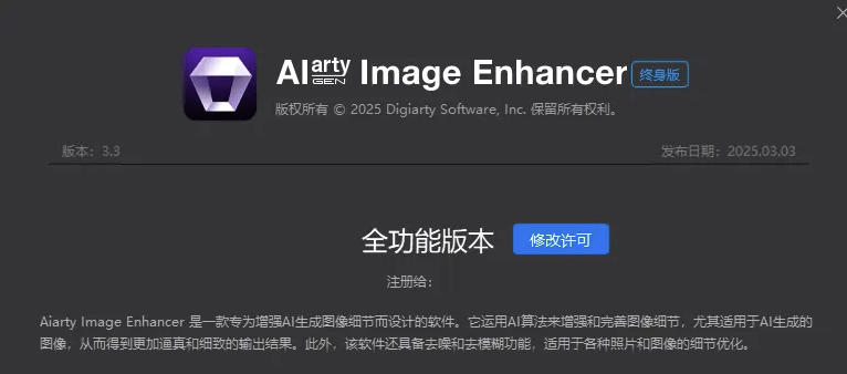 Win/Mac双端支持！最新永久终身版，支持老照片修复，图片变清晰无损放大工具，Aiarty Image Enhancer-创业资源网