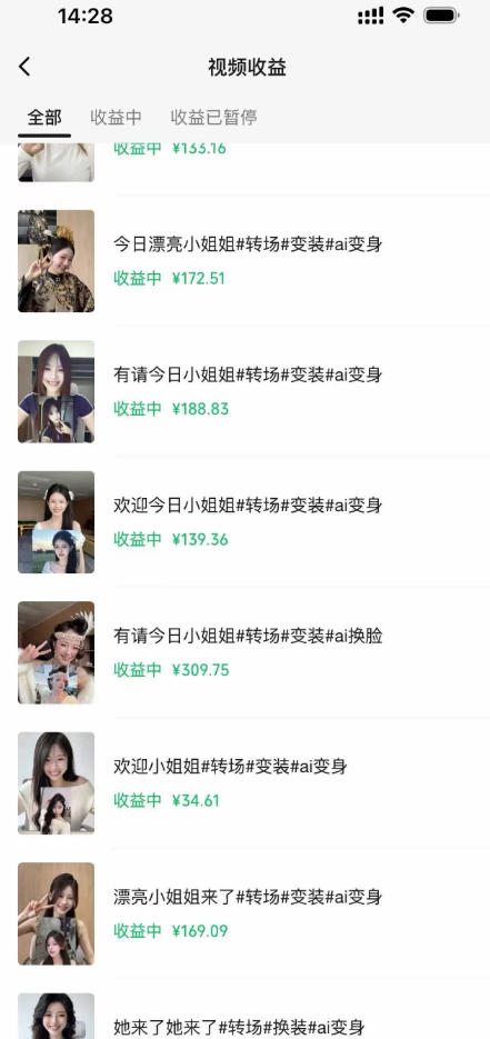 某大佬Ai变装教程，制作简单，几分钟一个作品，多平台发布撸收益-创业资源网