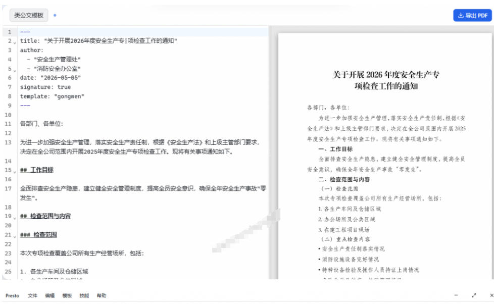 只需导入Markdown内容，实时预览一键导出专业PDF！轻松解决AI生成内容排版问题Presto-创业资源网