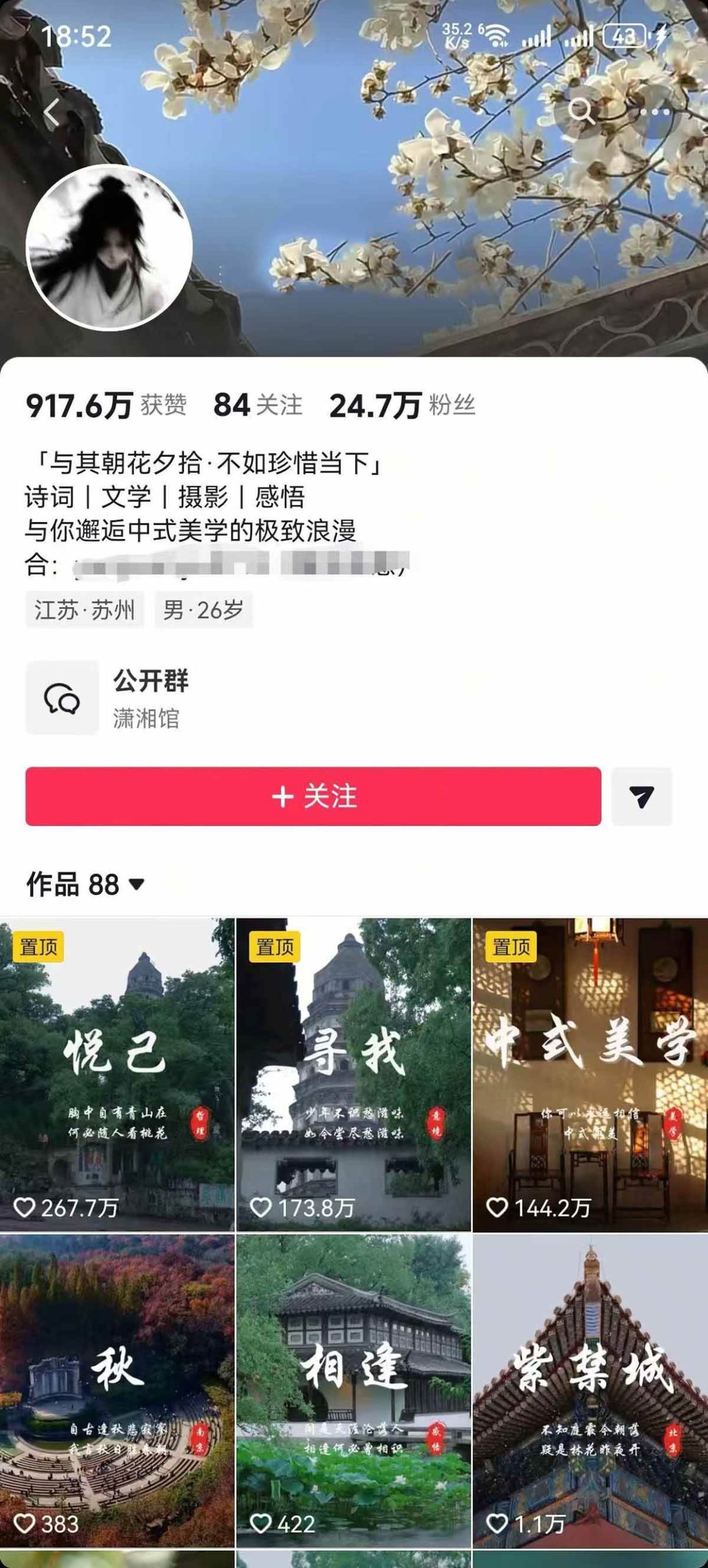 (17992期)风景类赛道短视频运营教学:诗词文学中式美学,新号养号对标账号定位,DOU+高性价比投放全流程-创业资源网