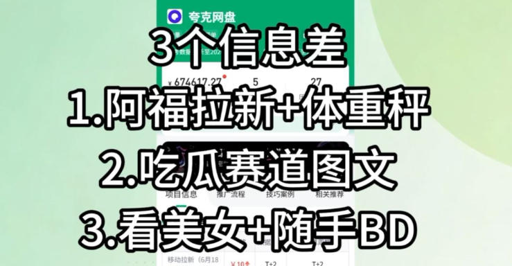【理直气壮】我给看美女找了一个非常恰当的理由，信息差项目-创业资源网