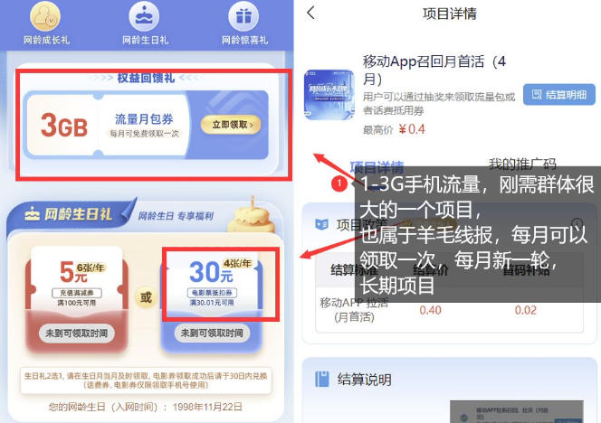 手机流量领取推广_每月一轮，刚需类的长期项目-创业资源网