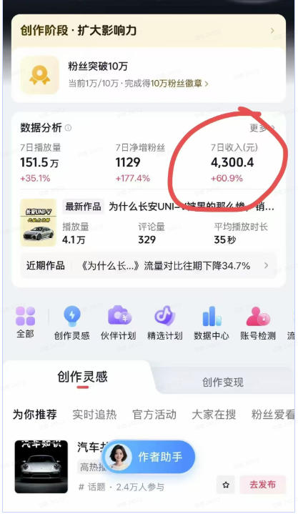 抖音某博主的AI动漫汽车科普解说同款教学，从文案分镜、AI绘画到动态视频生成，0基础解锁抖音精选独家收益-创业资源网