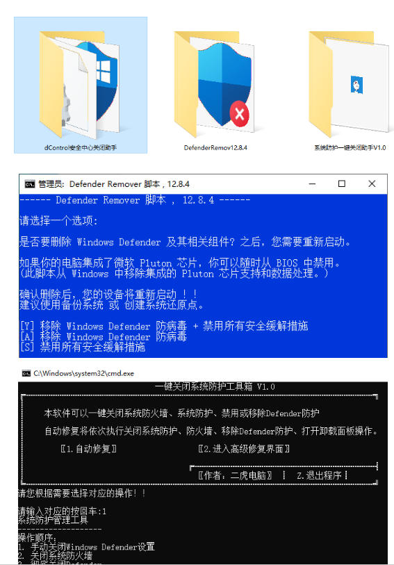 一键彻底关闭Windows Defender!Win10/11系统永久关闭杀毒软件,关闭杀软点击即可完成三款工具合集-创业资源网