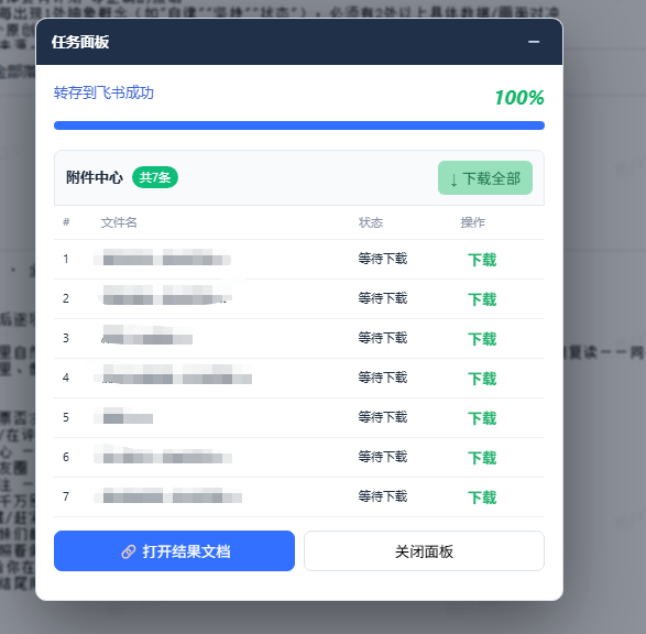 免费飞书文档浏览器复制转存插件，支持Chrome内核浏览器，无需登录账号（插件+安装使用教程）-创业资源网