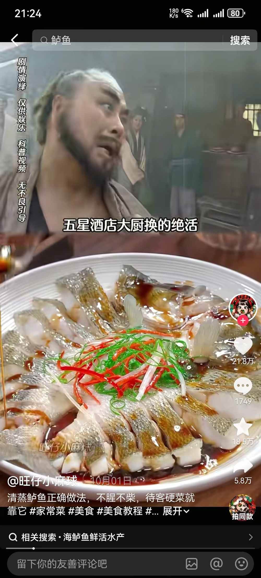 （21285期）抖音20万粉博主亲授鲁智深古风美食玩法：零基础学剧情剪辑、AI配音、爆款起号与橱窗带货变现全流程-创业资源网