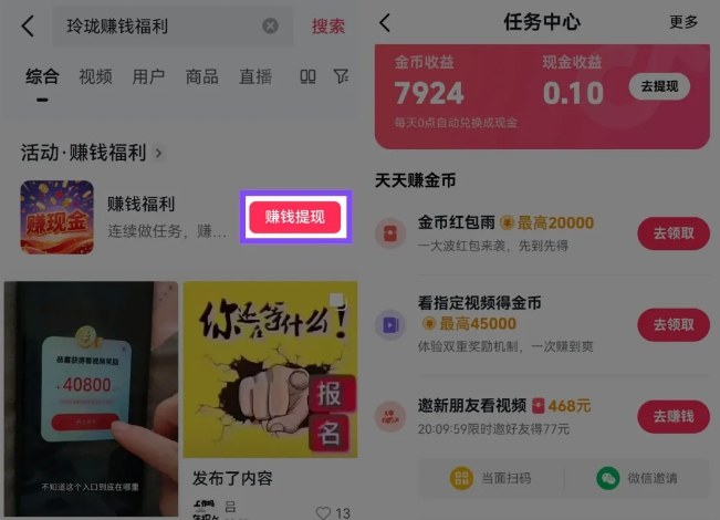 捡钱项目！抖音賺钱小程序拉新活动，抖音端内宣发拉新，一单3米，有人半个月搞了1W+-创业资源网