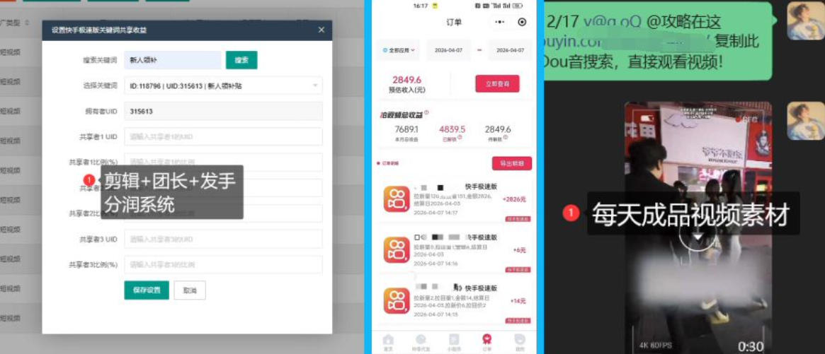 【团长合作】视频矩阵项目_招发手矩阵+剪辑师，共赢项目【揭秘】-创业资源网