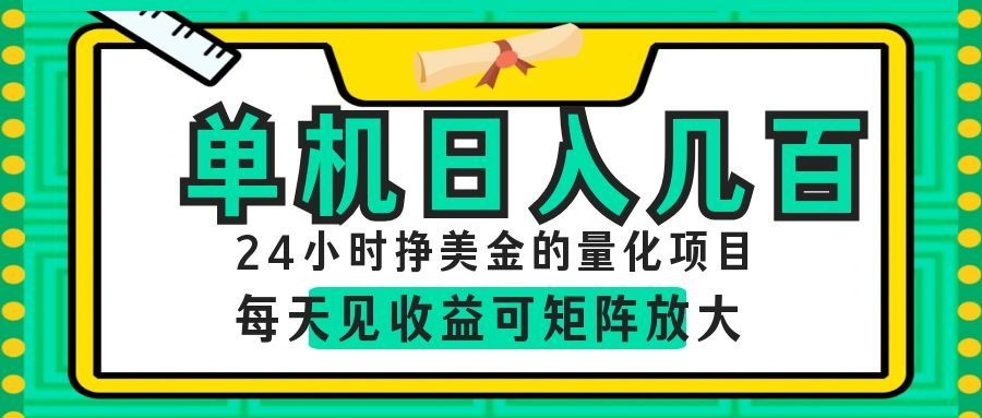 AI软件自动量化项目，1天收入几十美刀，懒人的美金项目！-创业资源网