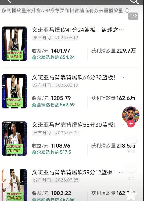 抖音8W粉丝博主的篮球人物深度解析解说教学，零门槛玩转伙伴计划与精选独家，单日稳定收益1k+-创业资源网