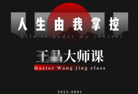 流量破局-人生由我掌控，从素人快速进阶，实现流量与商业价值双丰收-创业资源网