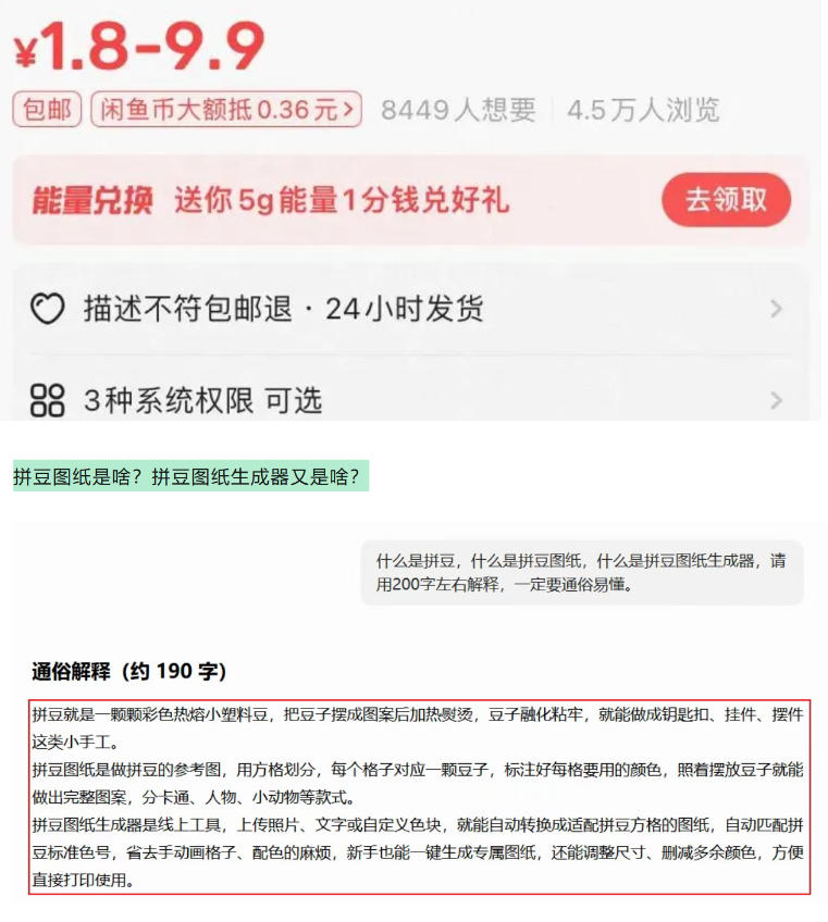 闲鱼卖拼豆图纸生成器，一单1.8-9.9，单号月收益居然达到2000+一键出图永久使用-创业资源网