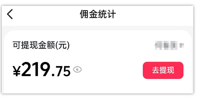 AI图文带货项目，操作2周卖出37件，已结算佣金219-创业资源网