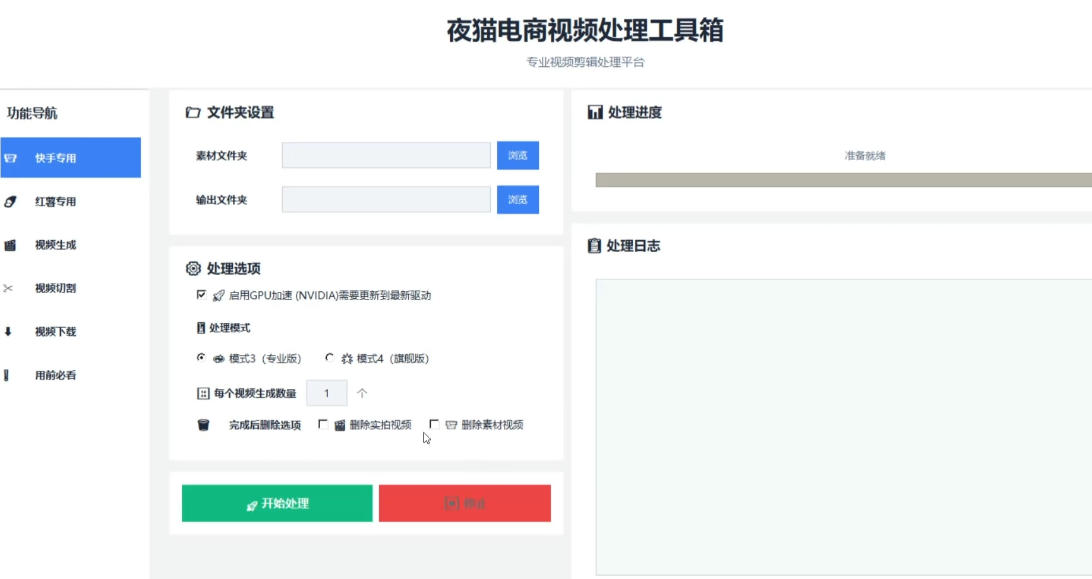 【破解版】夜猫黑科技搬运软件,一刀不剪搬运神器,支持快手和小红书,一键搬运超省时!-创业资源网