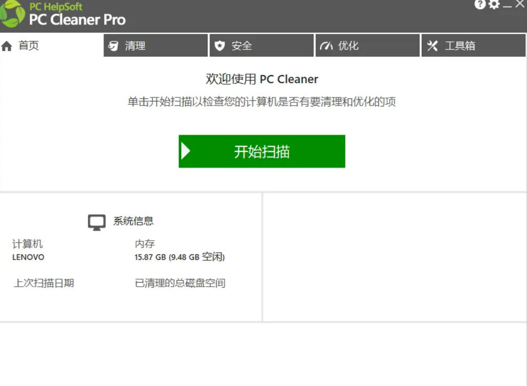 轻松吊打Win系统自带工具！电脑清理神器，拯救电脑容量，仅5MB，完全免费使用PC Cleaner Pro-创业资源网