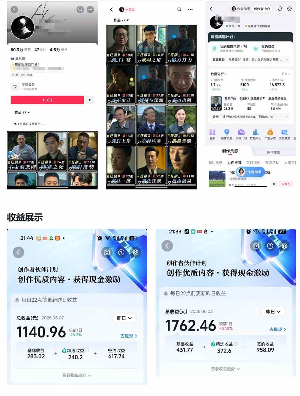 （18896期）抖音大V博主6月影视剪辑教学，素材处理+二次剪辑+爆款文案全流程，可做独家精选分成计划等-创业资源网