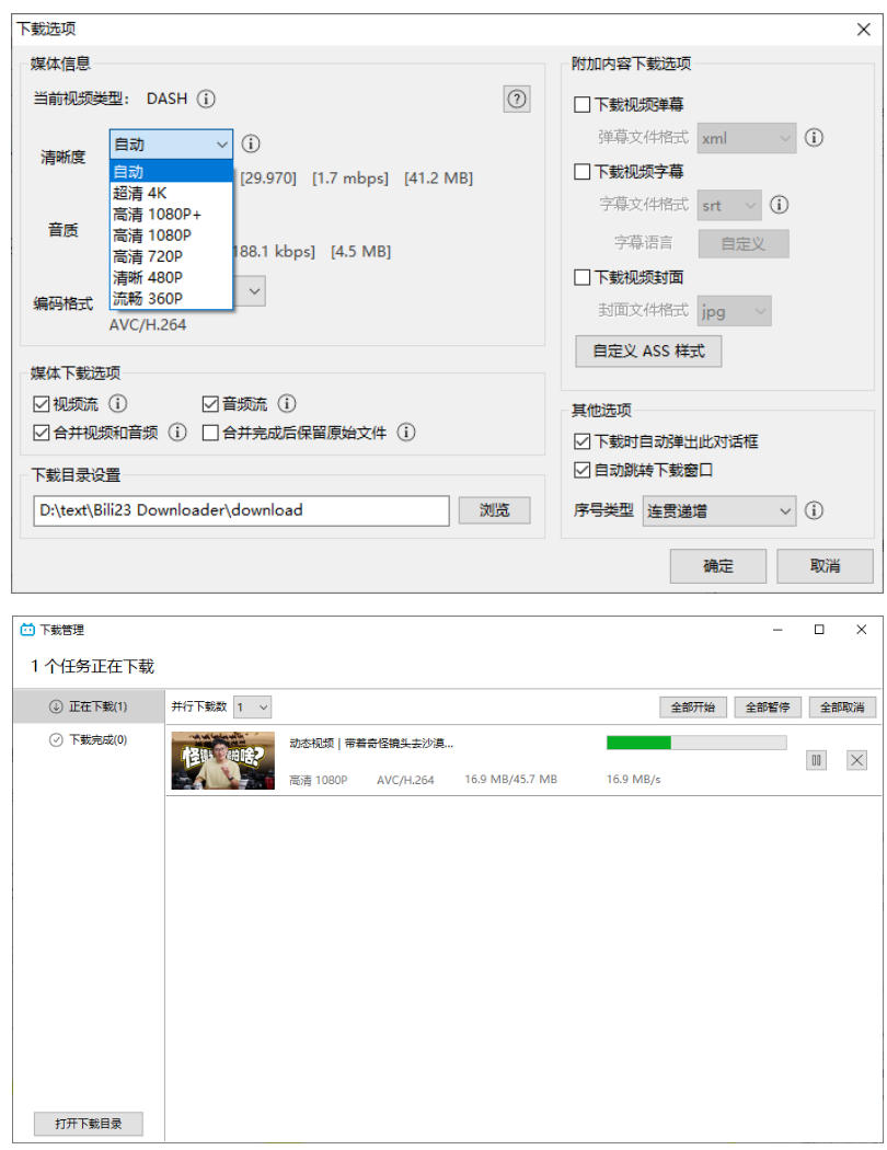 最新B站视频下载工具！支持4K画质，批量不限速下载，使用简便且完全免费，Bili23最新B站解析下载器-创业资源网