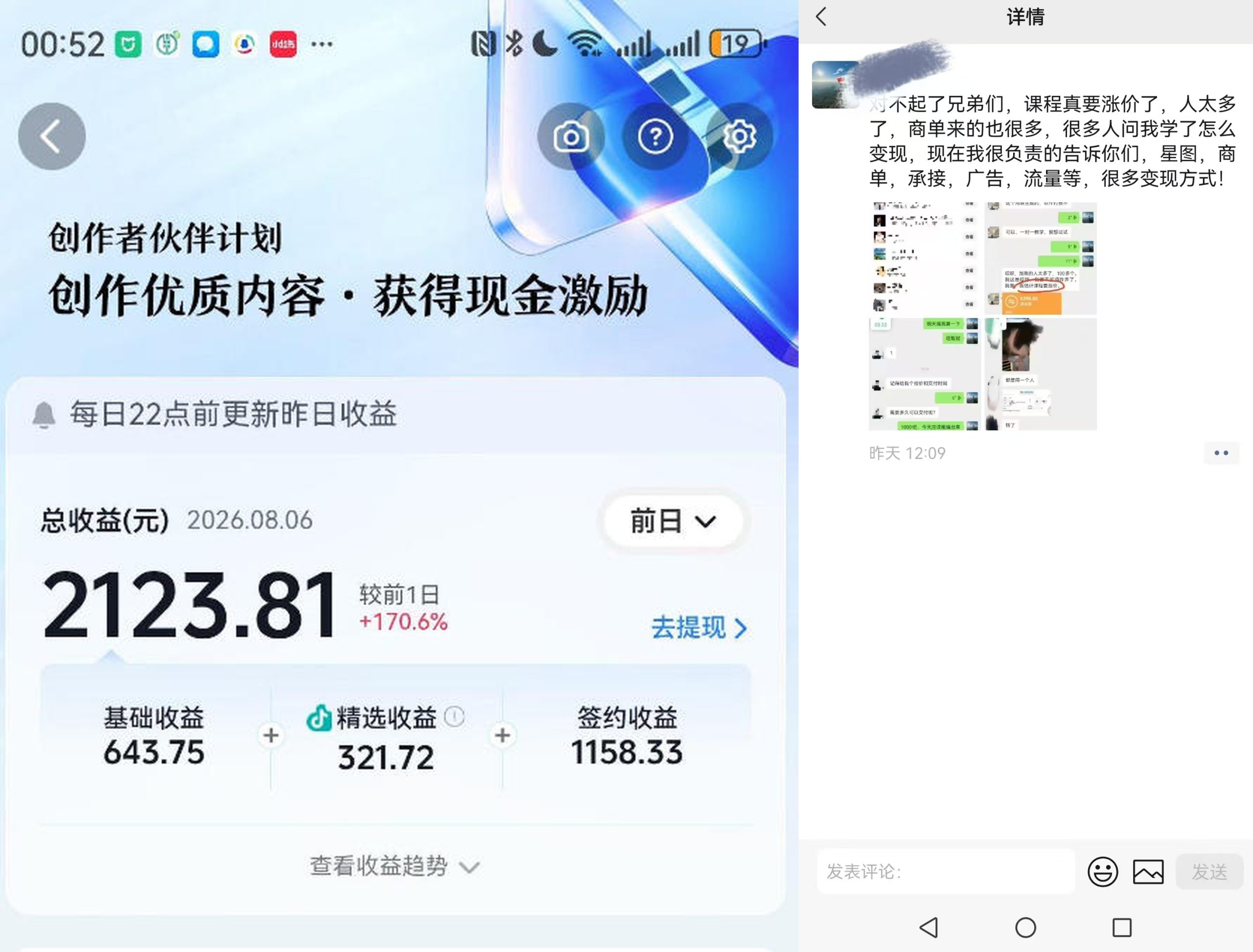 抖音某博主的AI真人感美女创作，新手也能快速起号变现，解锁星图，商单，收徒，伙伴计划等多种收益方式-创业资源网