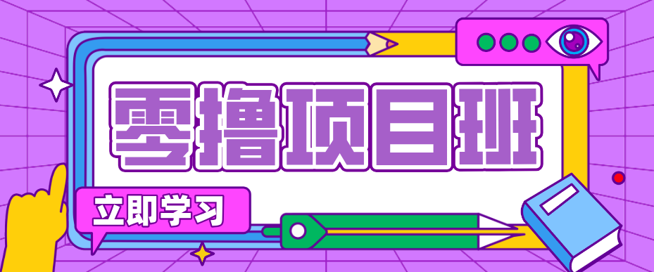 简单粗暴月入20万？揭秘教辅项目详细操作流程：普通人翻身的“神级赛道”！-创业资源网
