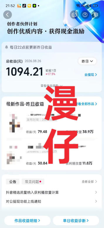 抖音9W粉丝博主一只漫仔的AI感人漫画图文教学,从零拆解爆款创作逻辑,解锁伙伴技术、商单、收徒多重变现路径-创业资源网