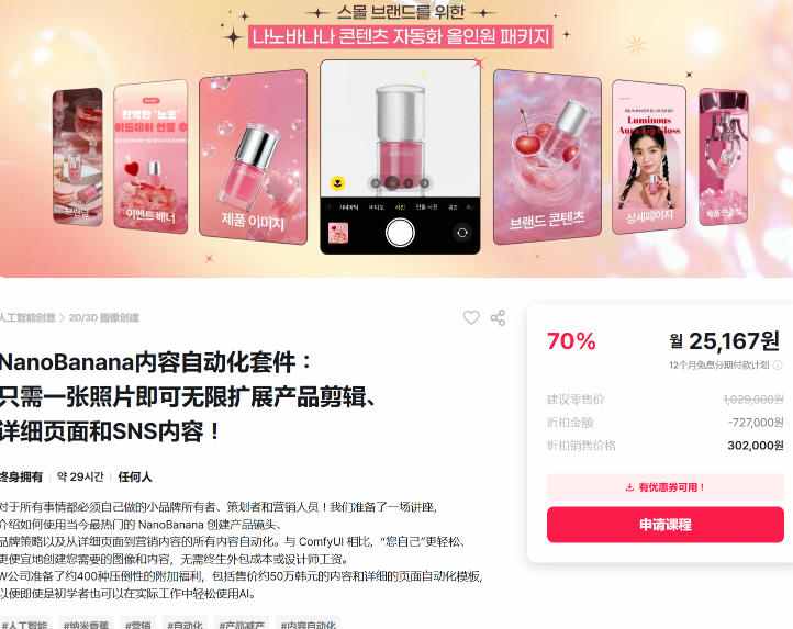 NanoBanana内容自动化套件：只需一张照片即可无限扩展产品展示、详情页和社交媒体内容！-创业资源网