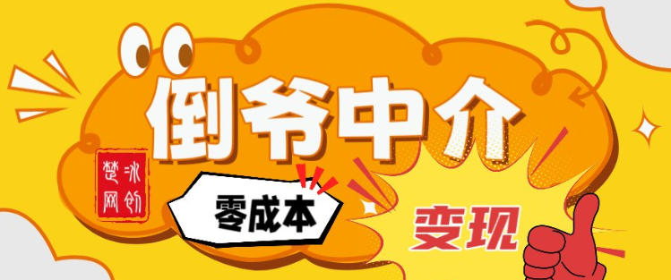 副业项目拆解：单人AI月入2W倒爷中介零成本变现-创业资源网