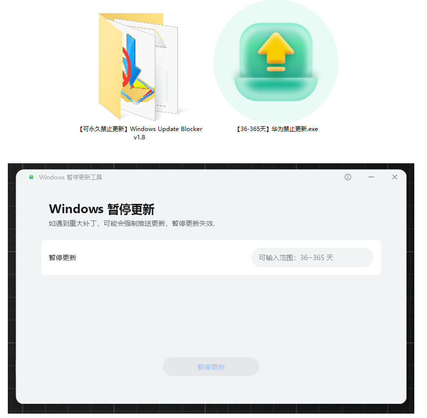 Win10/11系统永久禁止更新！华为出品小工具，避免频繁更新Win系统出问题，电脑必备工具Win系统禁止更新-创业资源网