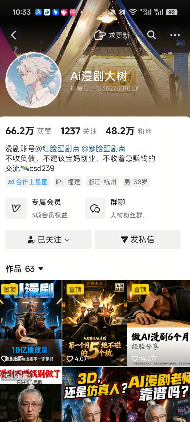 抖音43W粉丝博主Ai漫剧大树的漫剧制作全流程实战课，零基础小白轻松做漫剧短片，涨粉变现（更新1027）-创业资源网