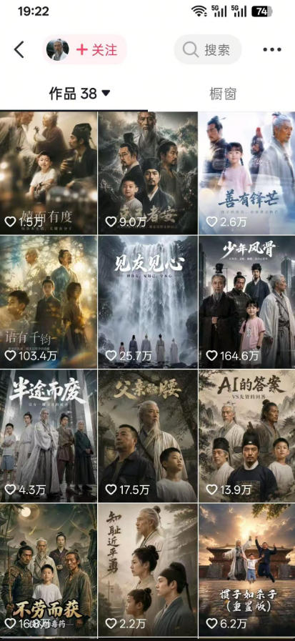 抖音80W博主的孔孟道育儿智慧AI真人短剧,古人+现代人–跨时空对话育儿,轻松解锁伙伴计划+精选独家收益-创业资源网