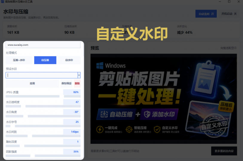 Windows剪贴板复制图片后，体积会暴涨数百倍？剪贴板图片一键自动压缩及添加水印工具-创业资源网