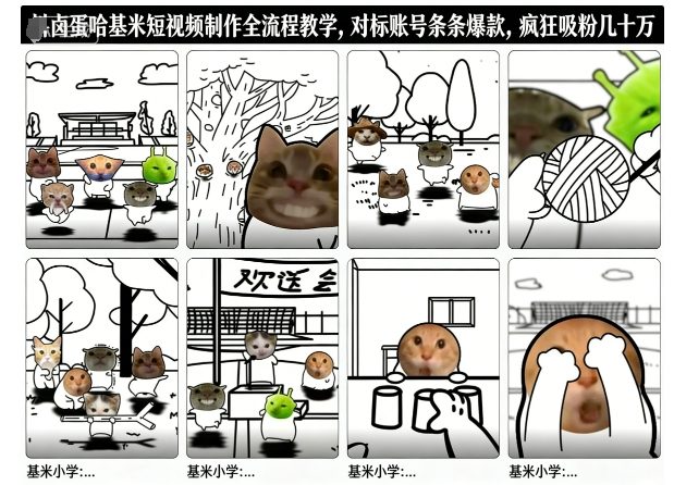 卤蛋哈基米短视频制作全流程教学，条条爆款，疯狂吸粉几十万-创业资源网