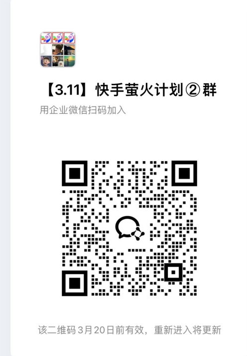 快手荧光计划【免费招募团长】-创业资源网