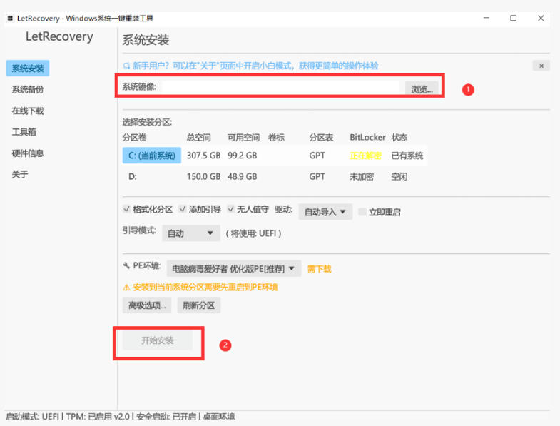 Win系统重装工具，支持本地映像镜像文件安装备份，简单易用-安全稳定-全场景支持-创业资源网