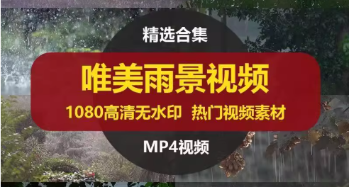 唯美意境下雨天空树叶水滴水珠雨中屋檐伤感短片剪辑视频素材-创业资源网