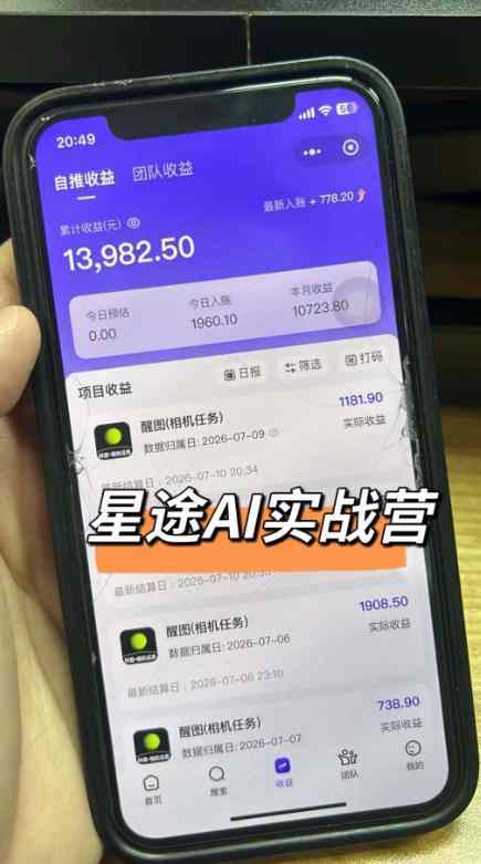 AI短视频推广拉新项目，无需粉丝、无需出镜，解锁豆包/即梦/醒图/剪映/红果漫剧多赛道拉新玩法，一条作品变现1K+（更新0918）