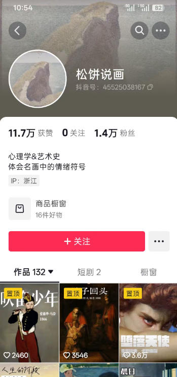 抖音某大佬的油画名画解说全流程，7.24日最新抖音开九项权益教学，小众精选赛道，百分百精选！-创业资源网
