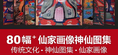 古风传统道家仙家画像传统文化神佛三清真武大帝菩萨高清电子素材百度网盘-创业资源网