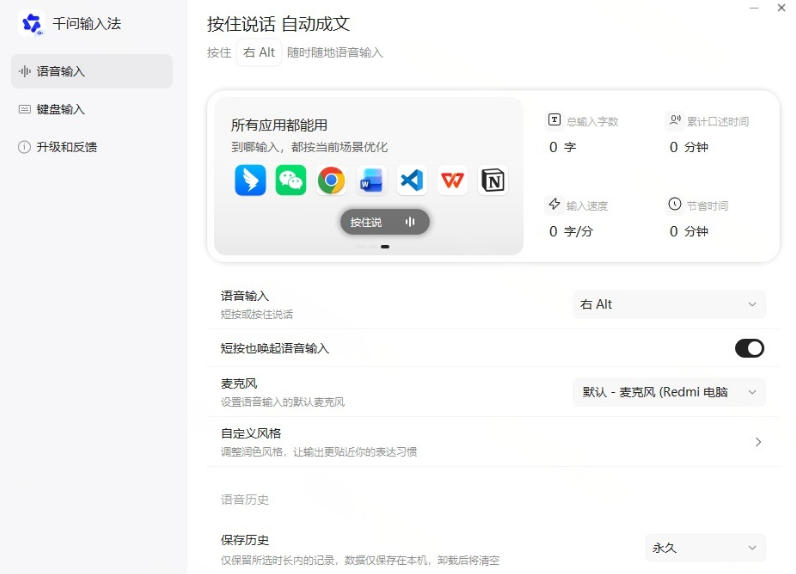 通义千问输入法来了！让文字输入变得如此简单，最快300字/分，AI自动润色，说话秒变工整文字-创业资源网