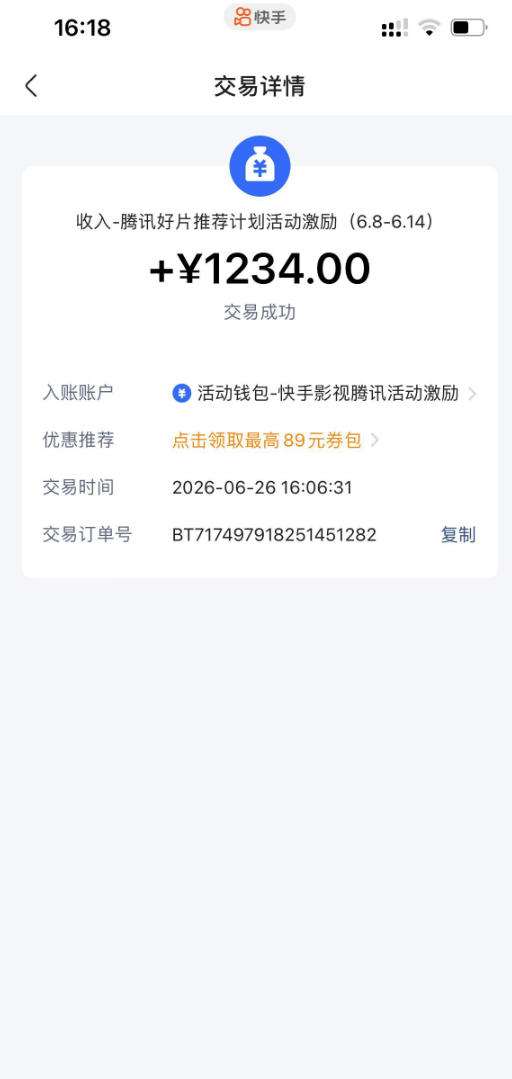 快手影视剧混剪撸收益,0粉丝可做,最低万播放保底20,还有征稿任务,双重收益-创业资源网
