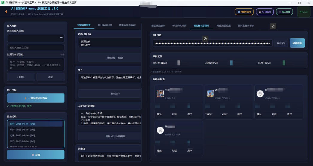 百度智能体AI提示词生成器_无限生成 提示词调优 数据面板-创业资源网