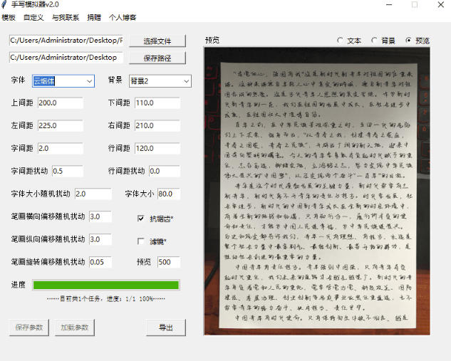 罚抄神器！罚抄10万字都不在怕了，手写字体模拟生成器，附带新整理背景图和字体，纯本地离线运行-创业资源网