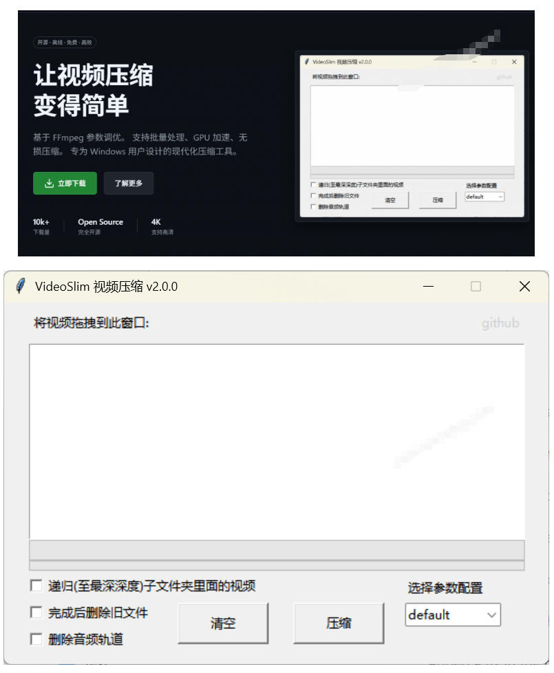 Github开源视频压缩瘦身工具，轻松压缩90%，并保持画质清晰，完全免费绿色无广告！VideoSlim-创业资源网