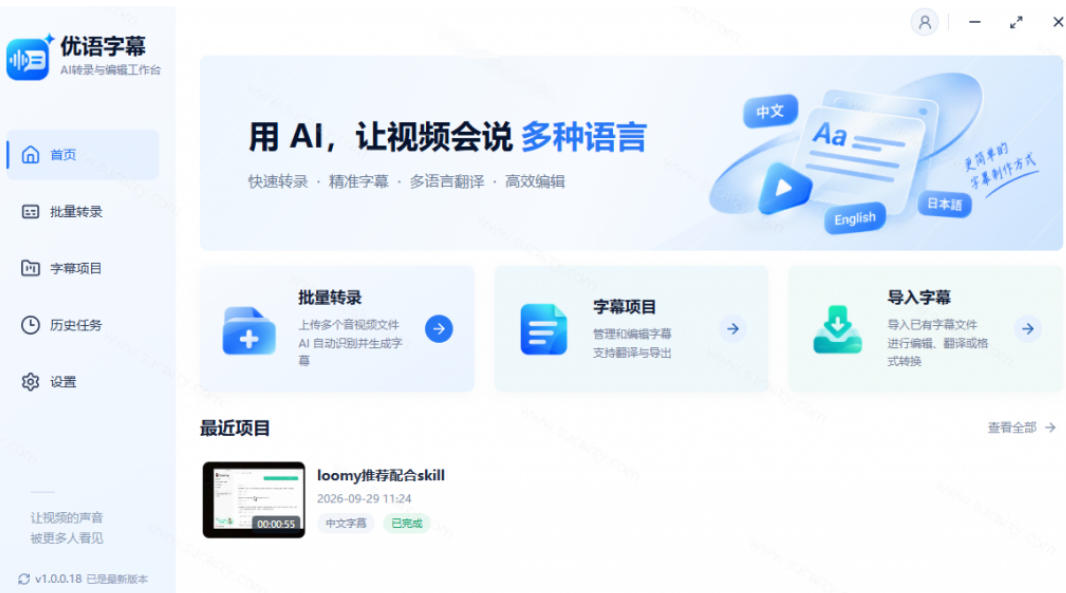 剪映会员不用再开了？视频字幕一键生成加翻译，本地离线运行，完全免费，超快速高精度，字幕大师-创业资源网