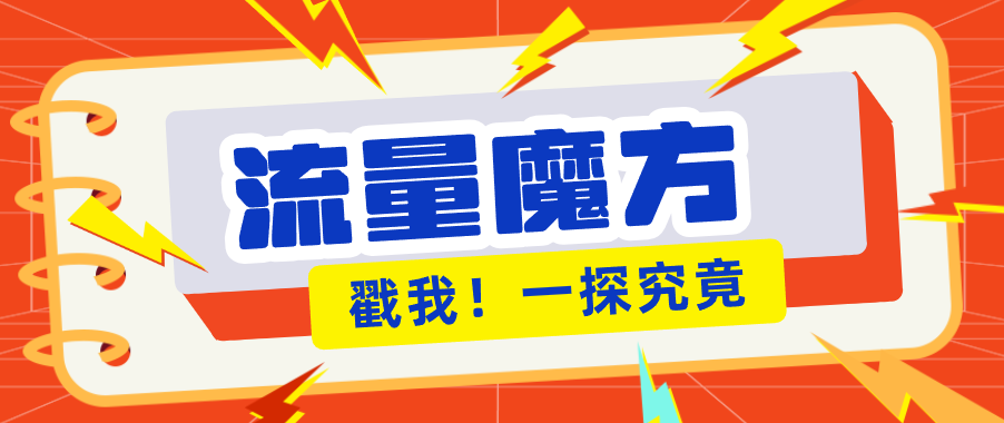 揭秘：号称零门槛单机10-50，有设备就能上手的鎏量魔方广告项目-创业资源网