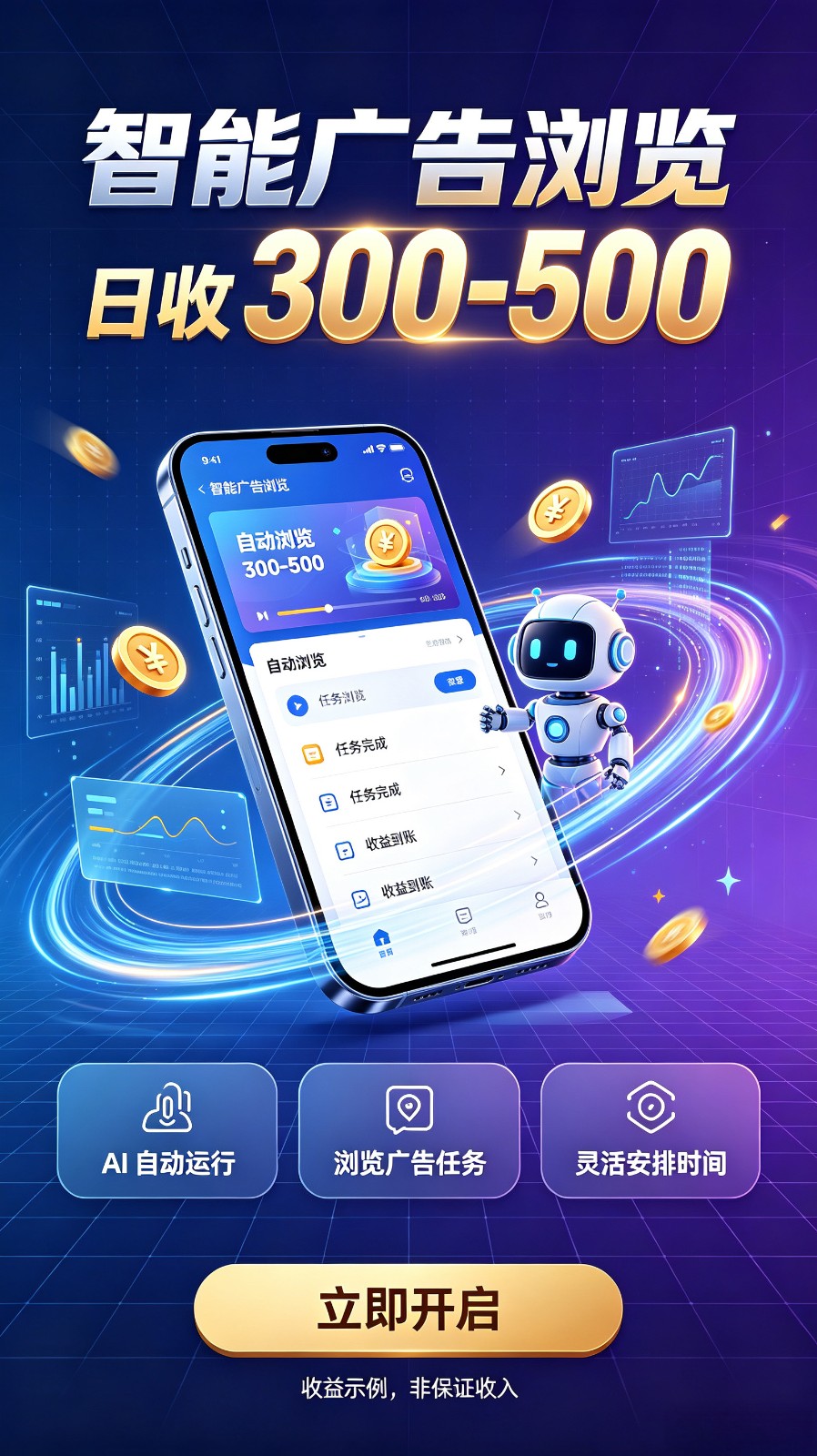 AI智能广告自动浏览副业项目，解放双手自动运行，碎片时间轻松开启副业增收渠道-创业资源网